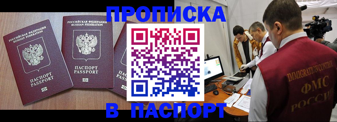 прописка для школы в Оренбурге