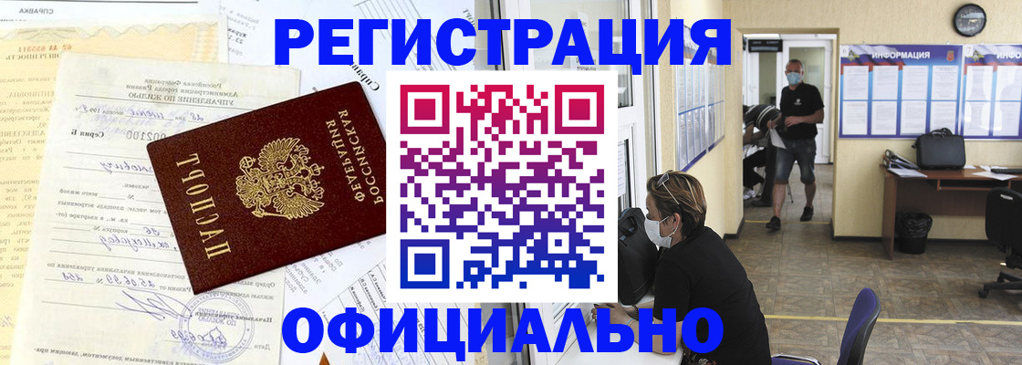 прописка для работы в Оренбурге