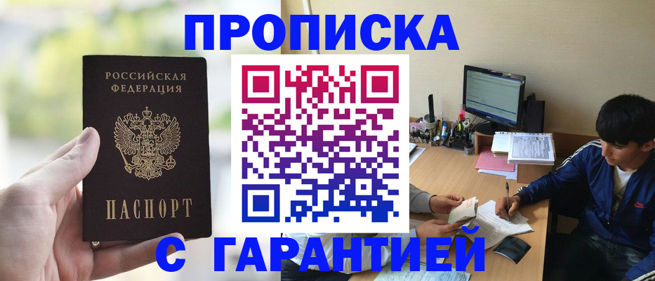временная регистрация купить в Оренбурге