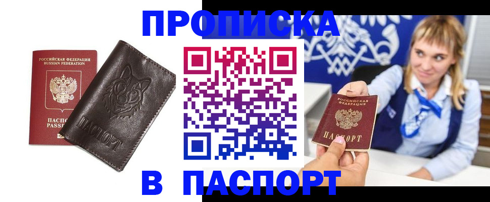 где прописаться в Оренбурге