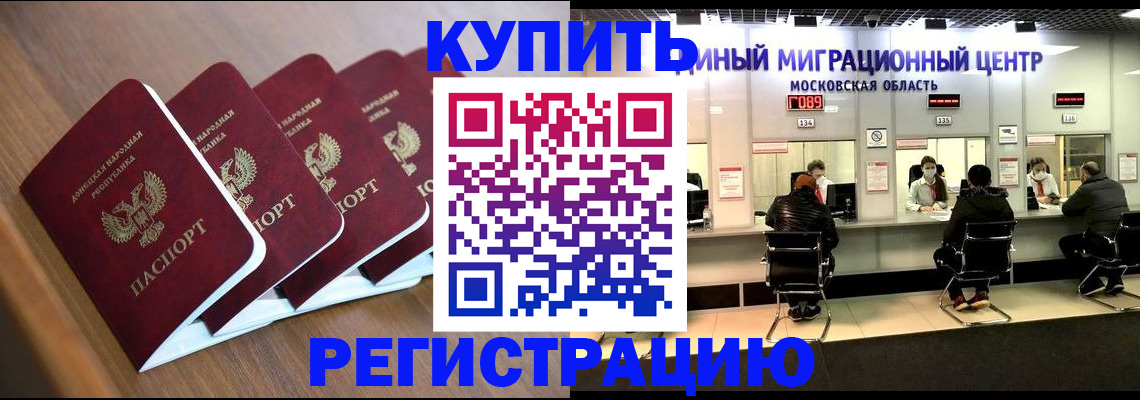 купить прописку в Оренбурге