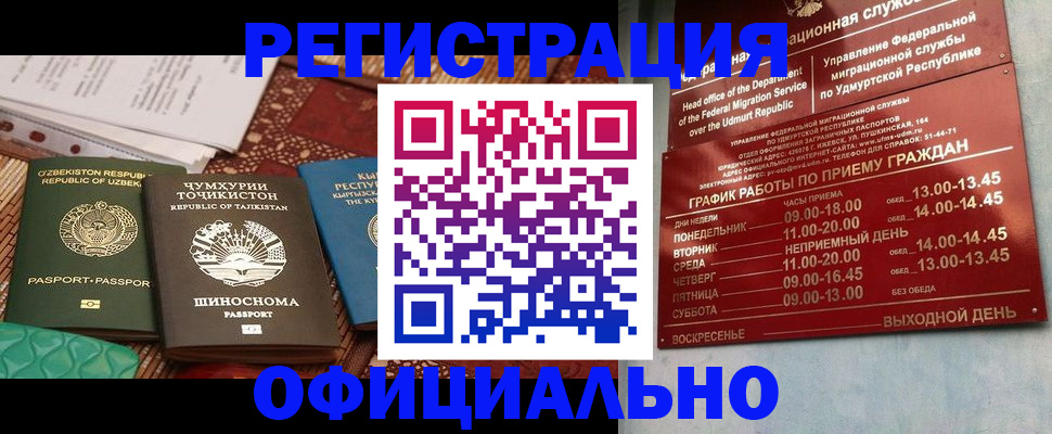 прописка в Оренбурге