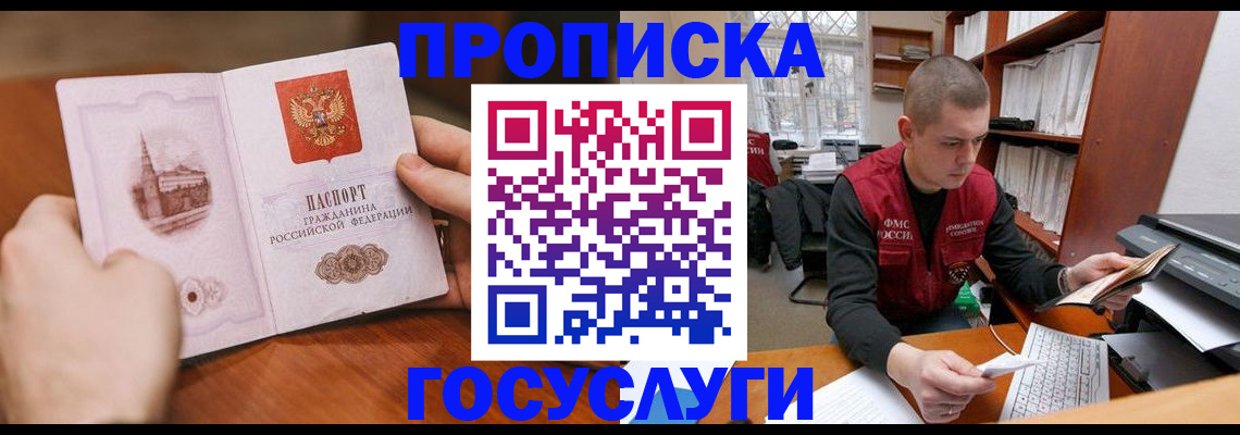 прописка законно в Оренбурге